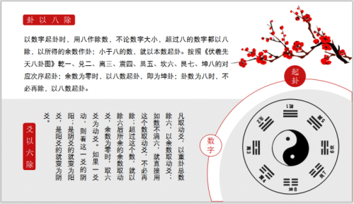 梅花易数以数起卦方法详解 梅花易数以数起卦方法详解